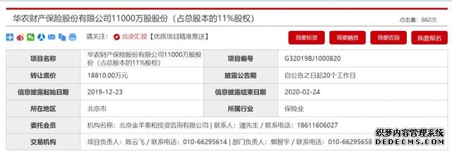 全年累計虧損2.2億元，華農(nóng)保險遭創(chuàng)始股東清倉