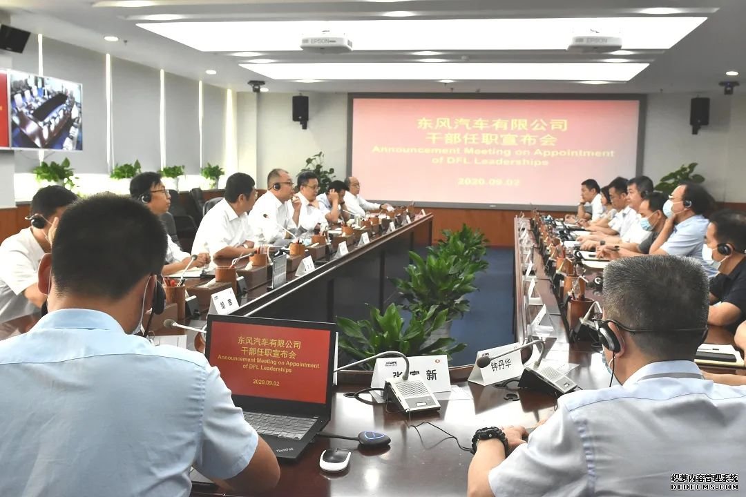 東風(fēng)汽車股份有限公司主要領(lǐng)導(dǎo)調(diào)整
