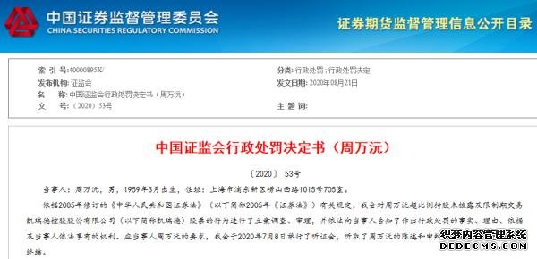 立案調(diào)查！董事長被罰沒5個億，還被終身“拉黑”！操縱自家股票，證監(jiān)會重拳出擊！