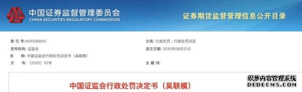 立案調(diào)查！董事長被罰沒5個億，還被終身“拉黑”！操縱自家股票，證監(jiān)會重拳出擊！