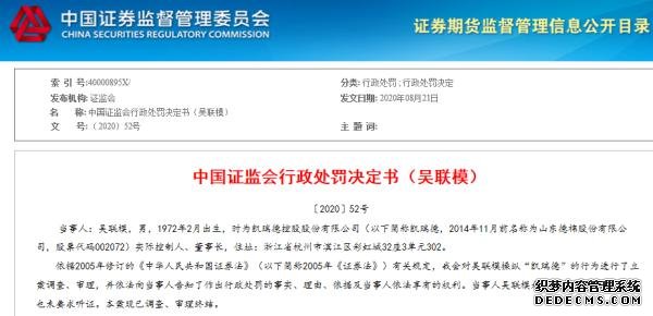 立案調(diào)查！董事長被罰沒5個億，還被終身“拉黑”！操縱自家股票，證監(jiān)會重拳出擊！