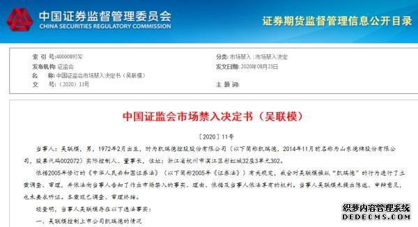 立案調(diào)查！董事長被罰沒5個億，還被終身“拉黑”！操縱自家股票，證監(jiān)會重拳出擊！
