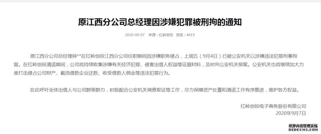 紅嶺、玖富、有利網(wǎng)、和信貸 | 輿情榜與進(jìn)展跟進(jìn)