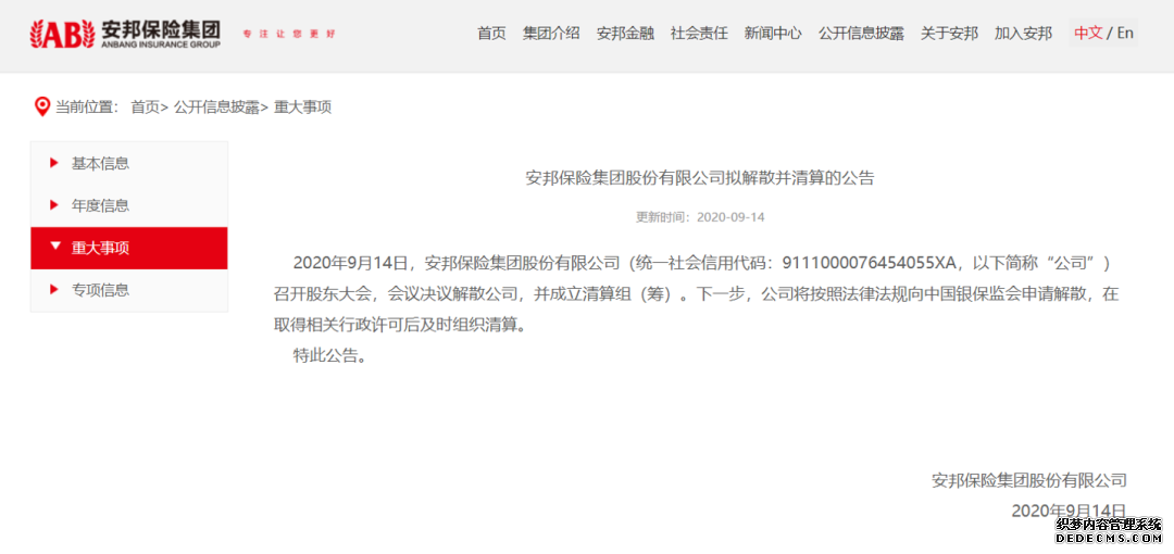 安邦保險集團宣布解散，手上的保單還有用嗎？