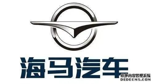 多年“怨偶”一汽與海馬終將分手 海馬能否如愿“重生”？