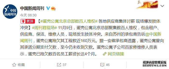 涼了？蛋殼公寓北京總部數(shù)百人維權(quán)，欠薪長達(dá)4個月