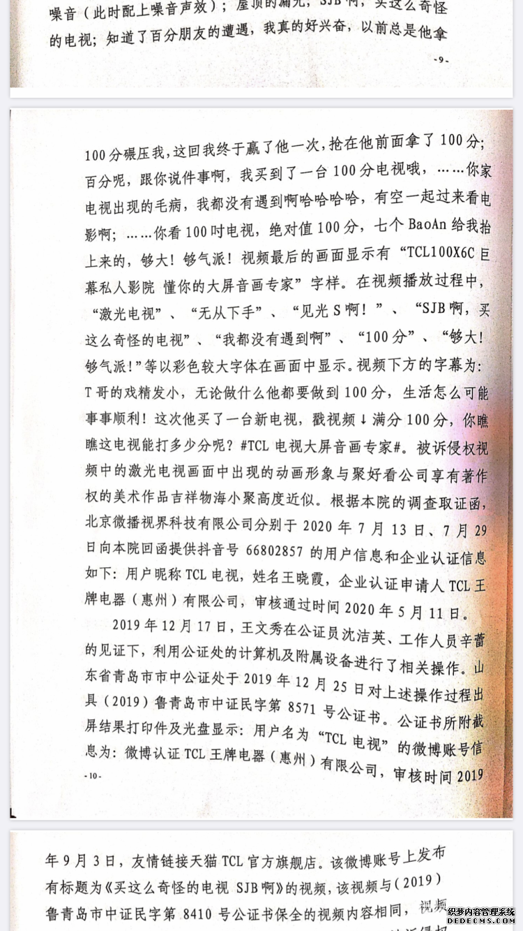 判了！TCL發(fā)布視頻貶低海信構(gòu)成商業(yè)詆毀，賠償50萬元
