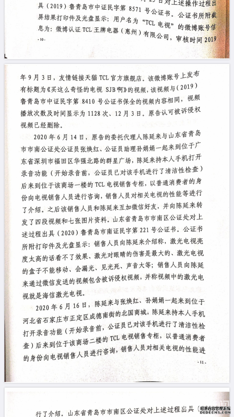 判了！TCL發(fā)布視頻貶低海信構(gòu)成商業(yè)詆毀，賠償50萬元