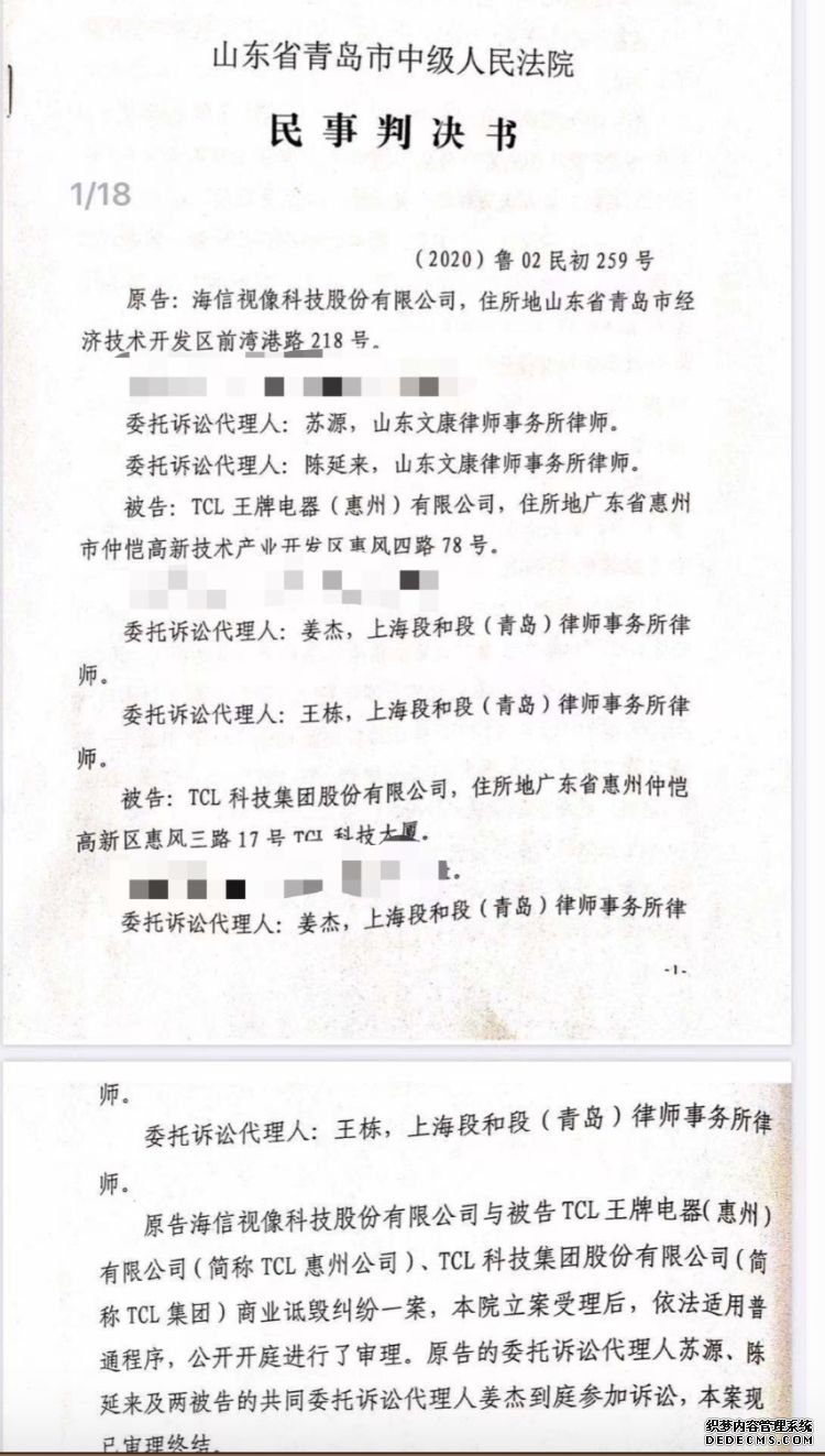 判了！TCL發(fā)布視頻貶低海信構(gòu)成商業(yè)詆毀，賠償50萬元
