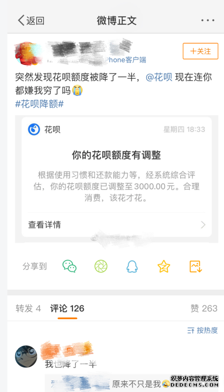 整改開始了？螞蟻花唄額度突然“被砍”