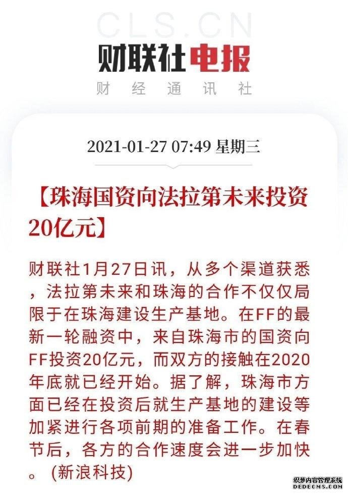 珠海國資向法拉第未來投資20億，賈躍亭要回國了？