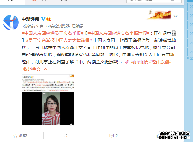 中國(guó)人壽回應(yīng)遭實(shí)名舉報(bào)造假：正在調(diào)查