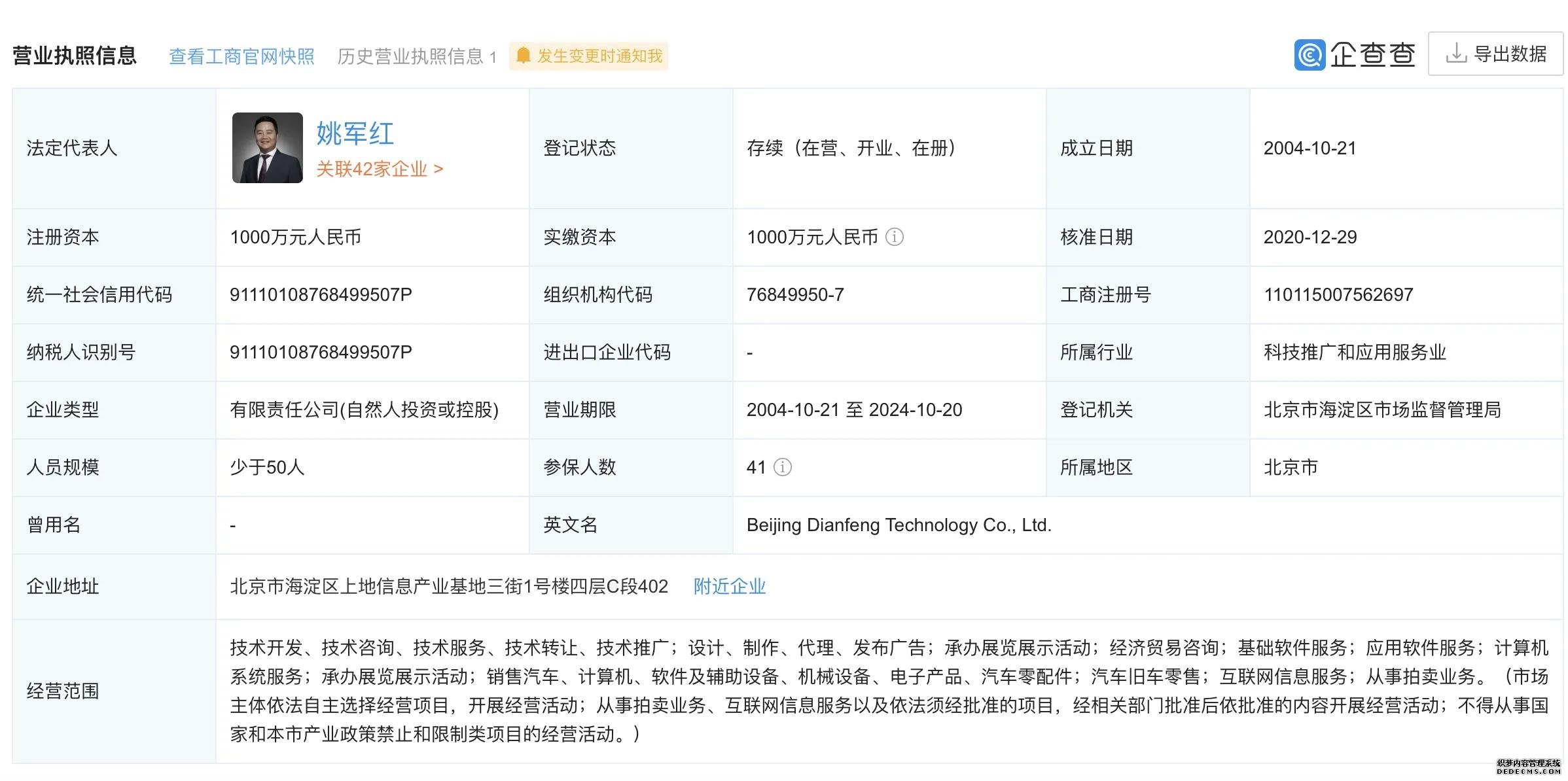 315記者臥底“車易拍”成二把手，該公司曾因發(fā)布虛假?gòu)V告被罰