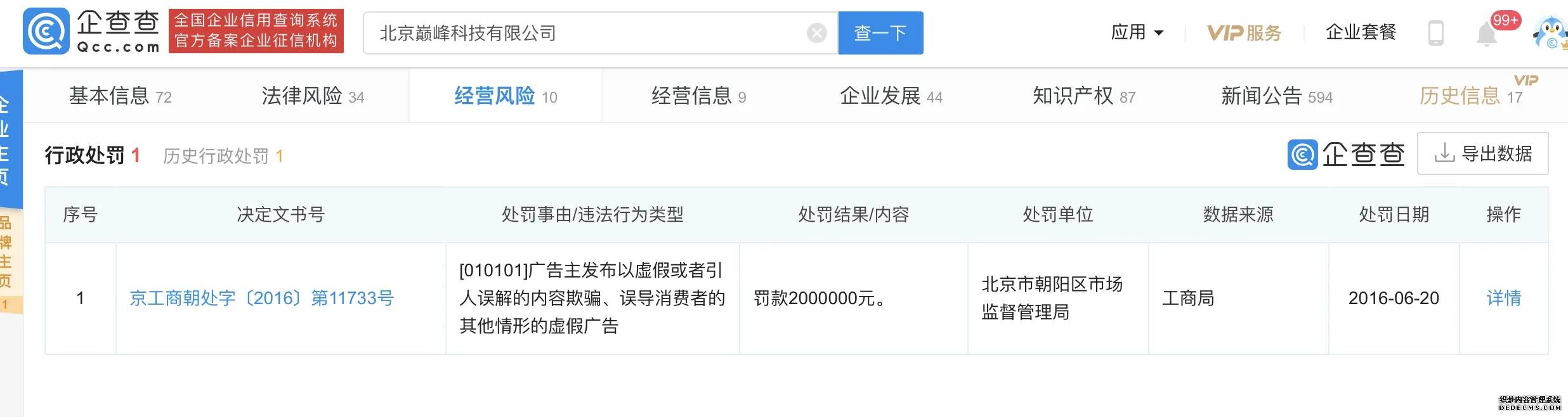 315記者臥底“車易拍”成二把手，該公司曾因發(fā)布虛假?gòu)V告被罰